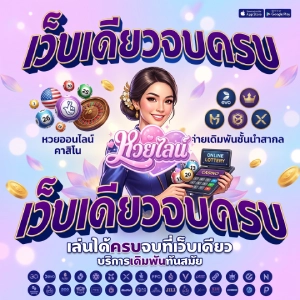 ดู หวย ไลน์ สด