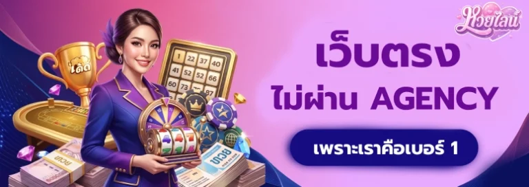 ตรวจ หวย ไลน์ สด