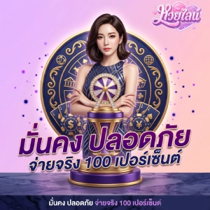 ตรวจ หวย ไลน์