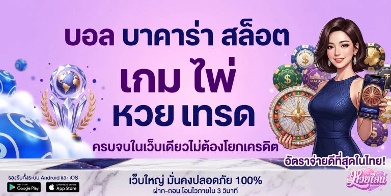 หวย ไลน์ สด