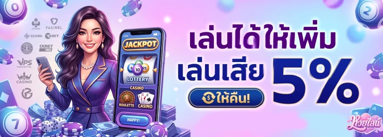 โปรโมชั่น หวยไลน์